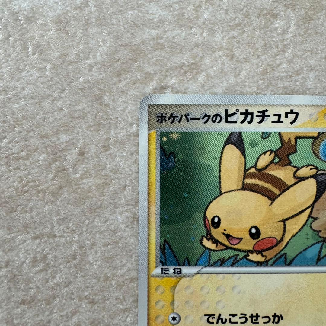 ポケパークのピカチュウ 渦巻き　星
