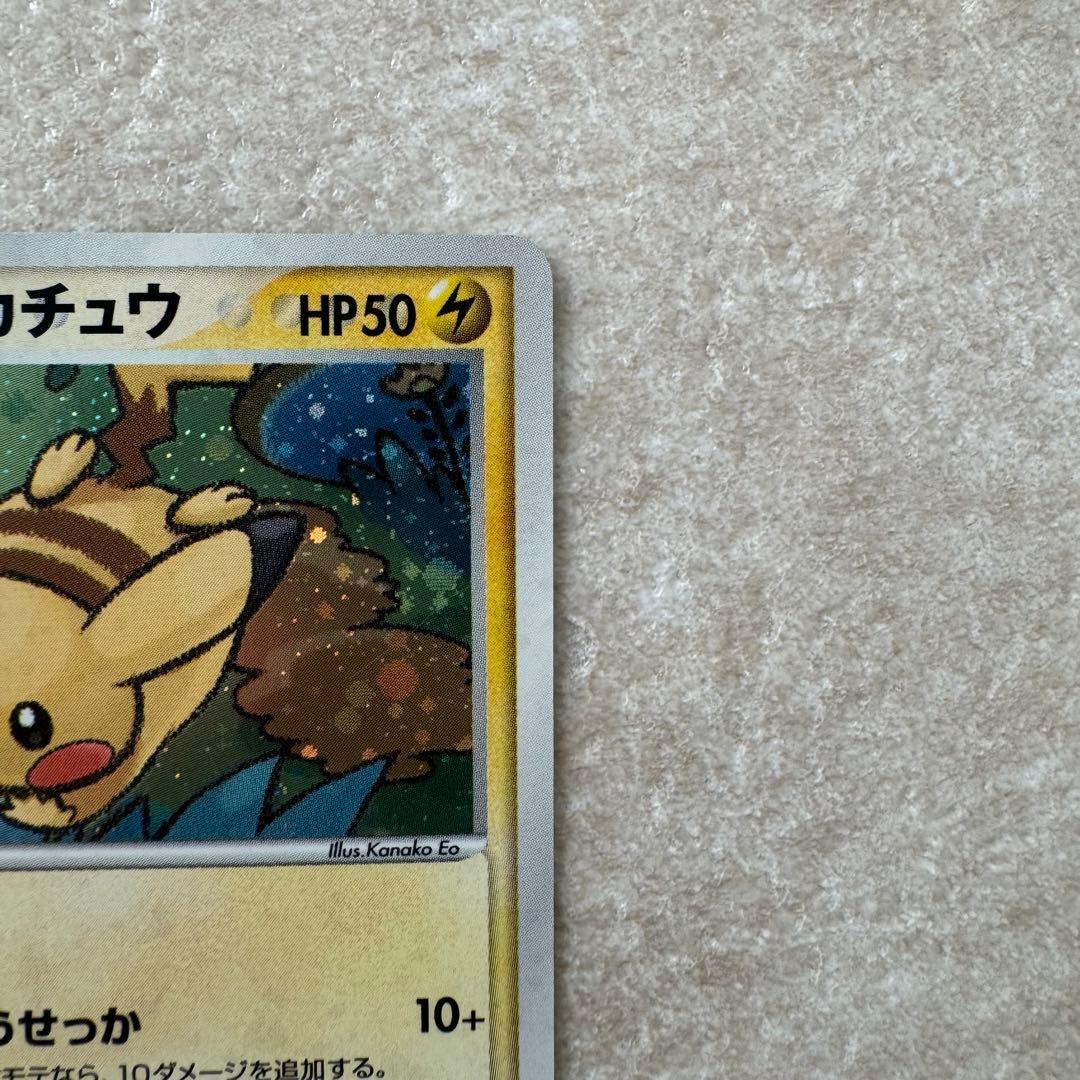 ポケパークのピカチュウ 渦巻き　星