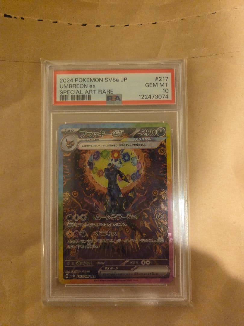 【PSA10】ブラッキーex SAR SV8a テラスタルフェスex
