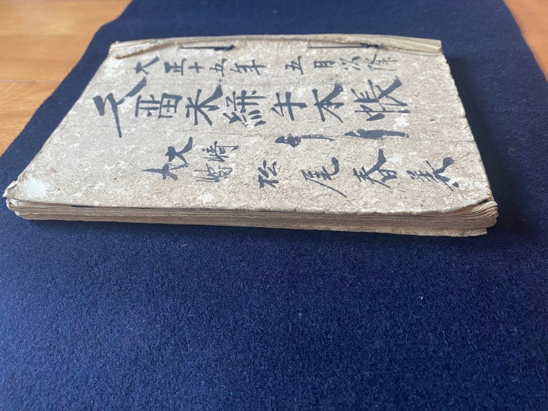 古書　久留米絣手本帳 大正十五年