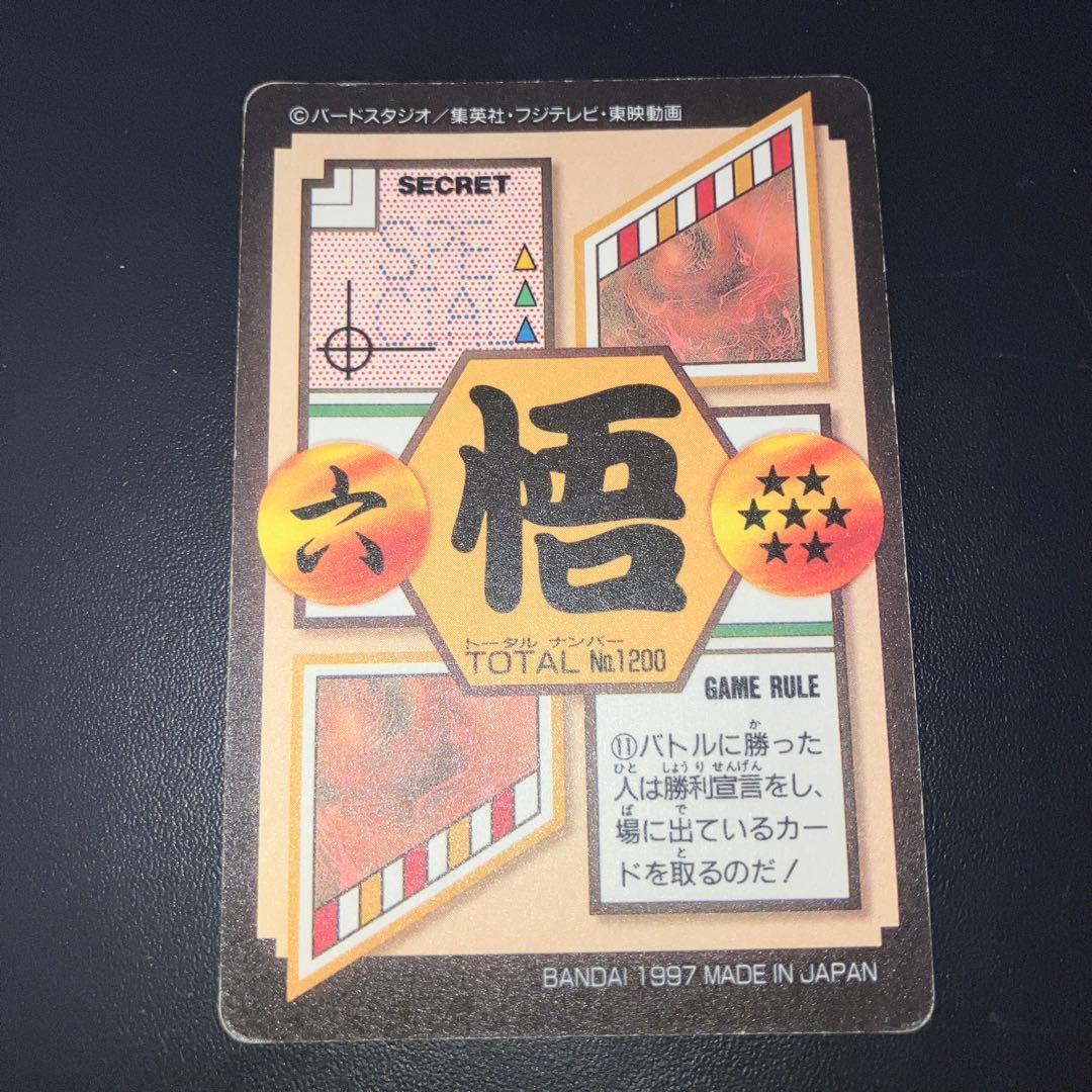 ドラゴンボールカードダス : トータルNo.1200 超サイヤ人4