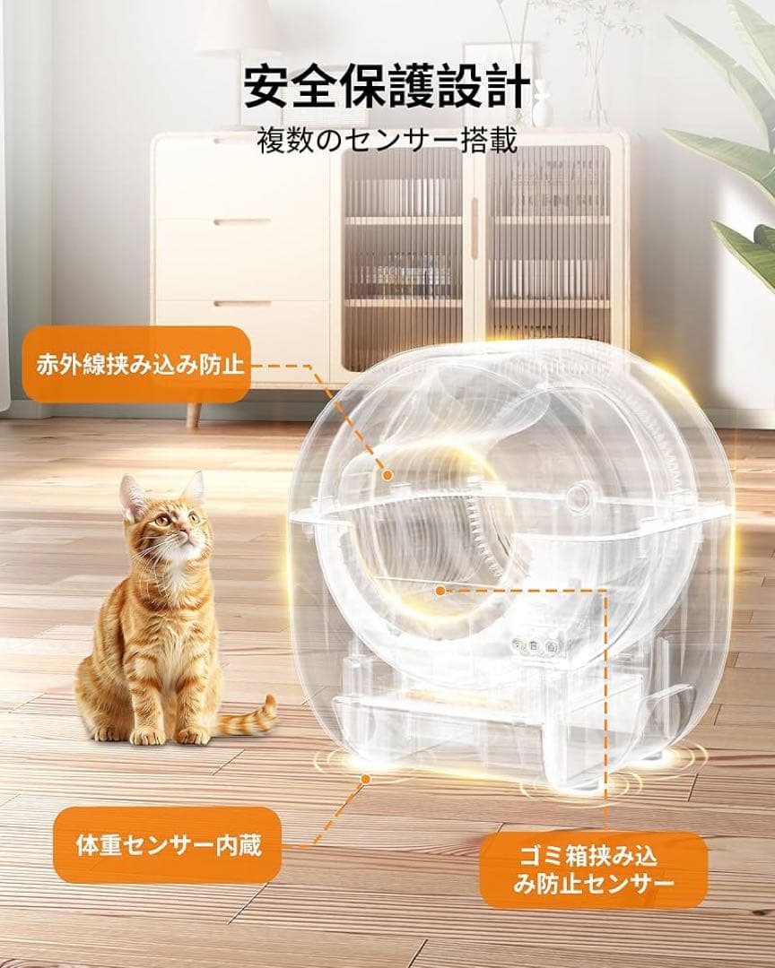 猫 自動トイレ　スマホ管理　APP連携　静音設計　安全保護機能付き　76L大容量