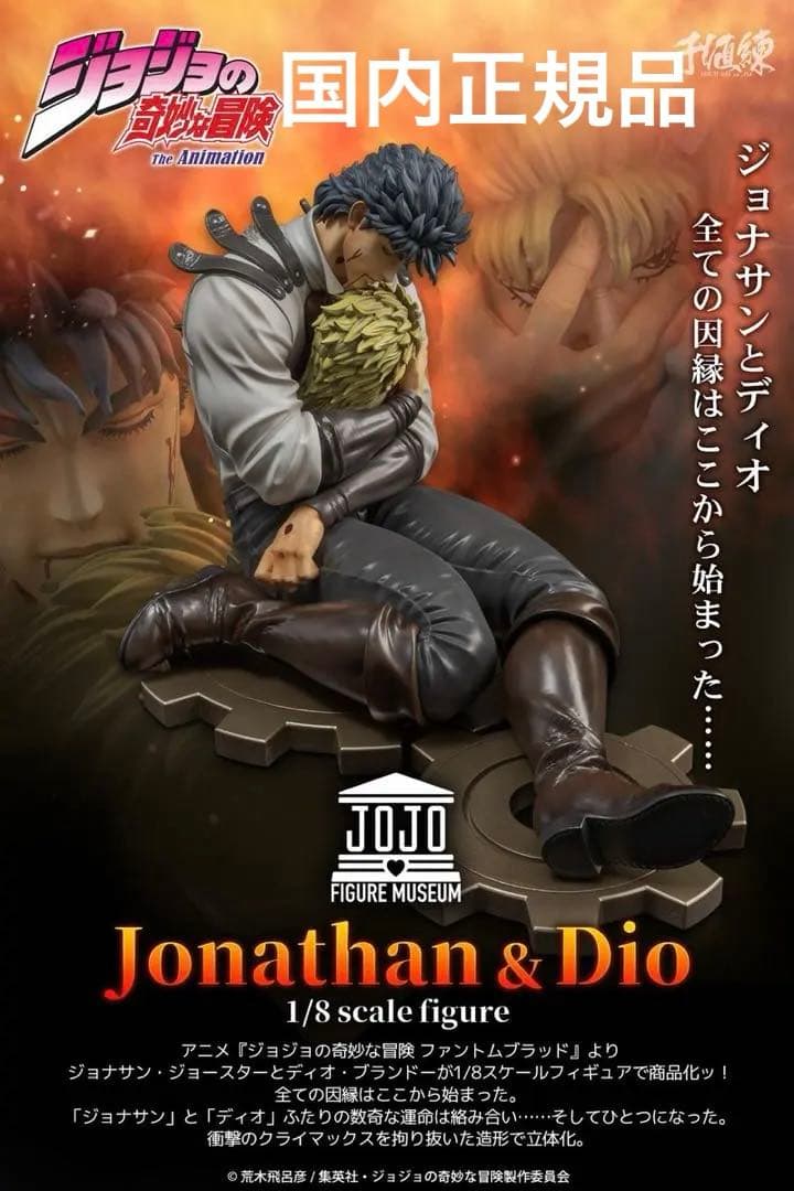 ジョジョの奇妙な冒険 ジョナサン＆ディオ センチネルフィギュア