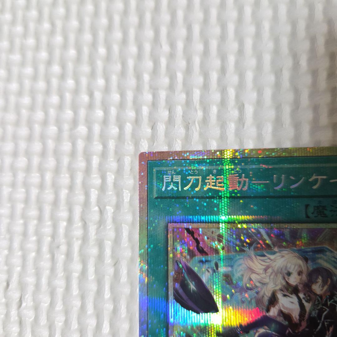 遊戯王　閃刀起動リンケージ　プリズマ