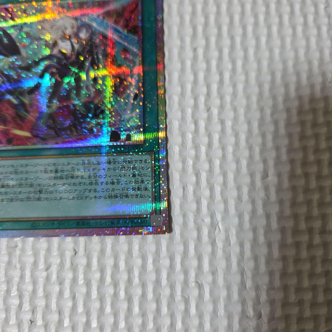 遊戯王　閃刀起動リンケージ　プリズマ