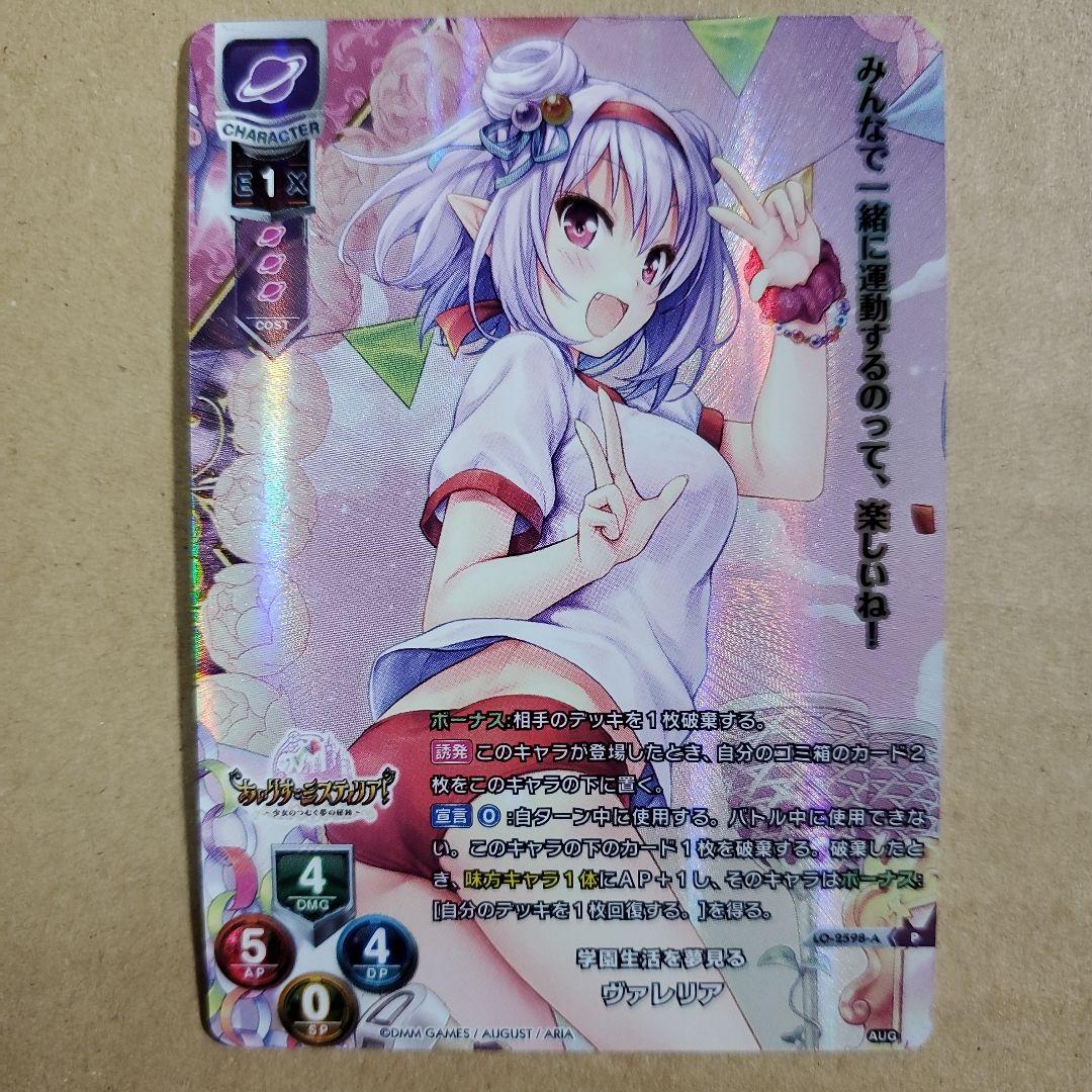 リセ ヴァレリア プロモ AUGUST