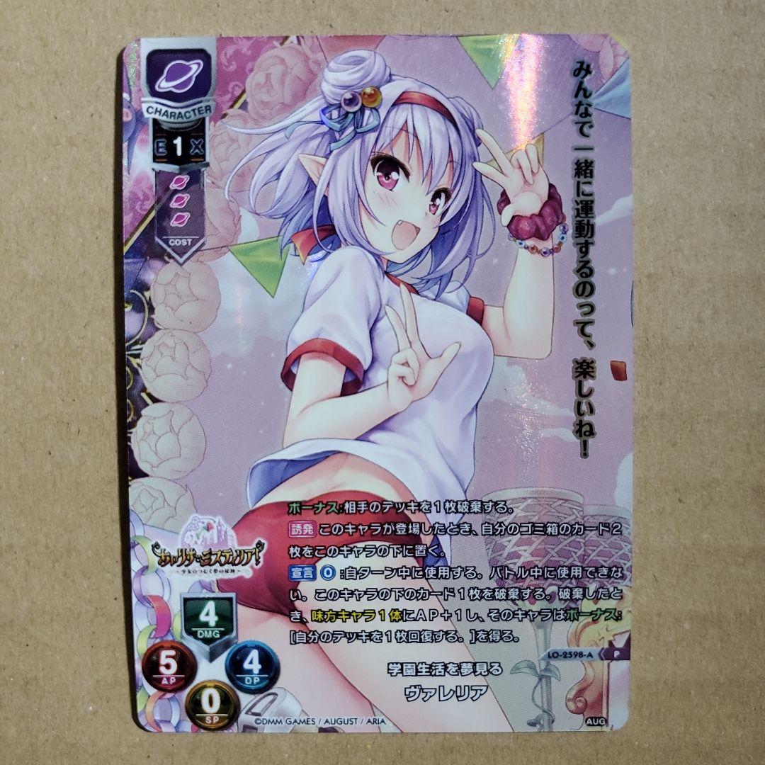 リセ ヴァレリア プロモ AUGUST