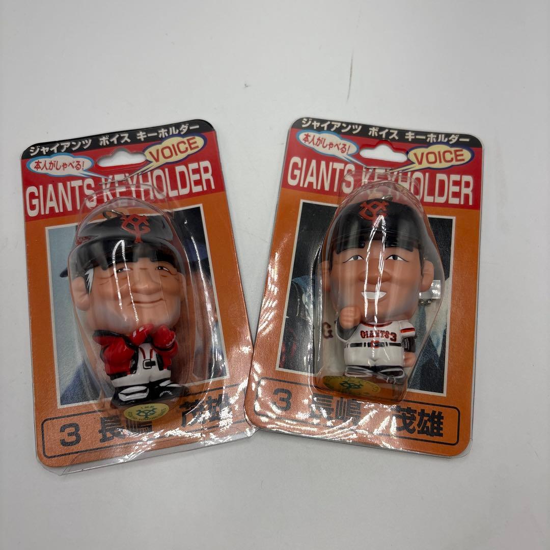 当時物 ジャイアンツ ボイス キーホルダー 3 長嶋 茂雄②