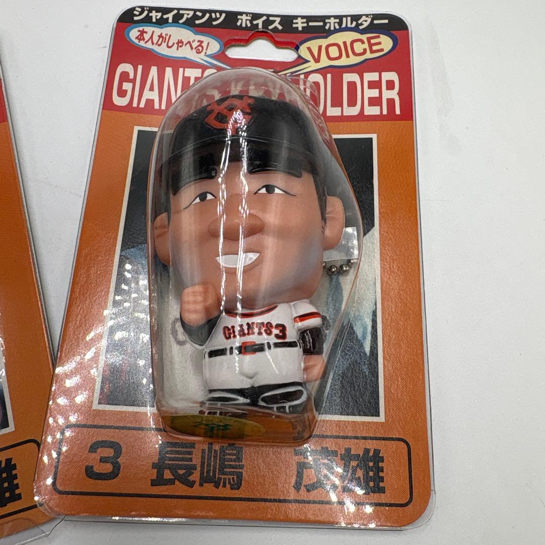 当時物 ジャイアンツ ボイス キーホルダー 3 長嶋 茂雄②