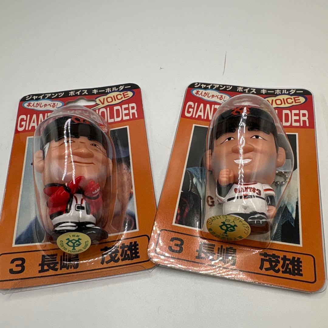 当時物 ジャイアンツ ボイス キーホルダー 3 長嶋 茂雄②