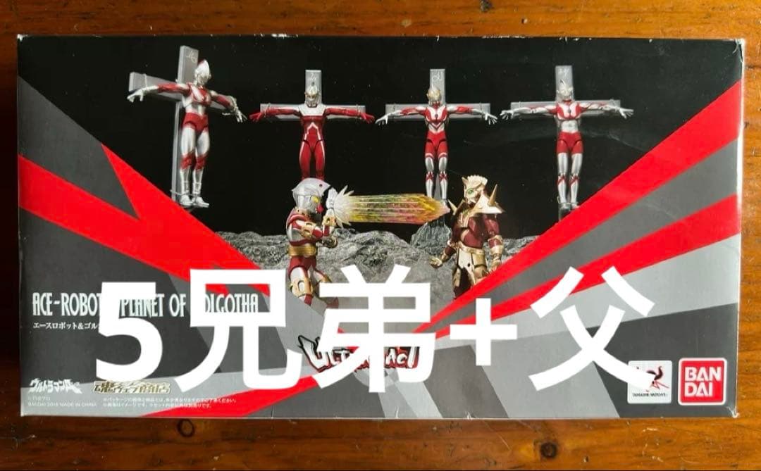 ウルトラアクトエースロボット&ゴルゴダ星セット + エースキラー + 5兄弟+父