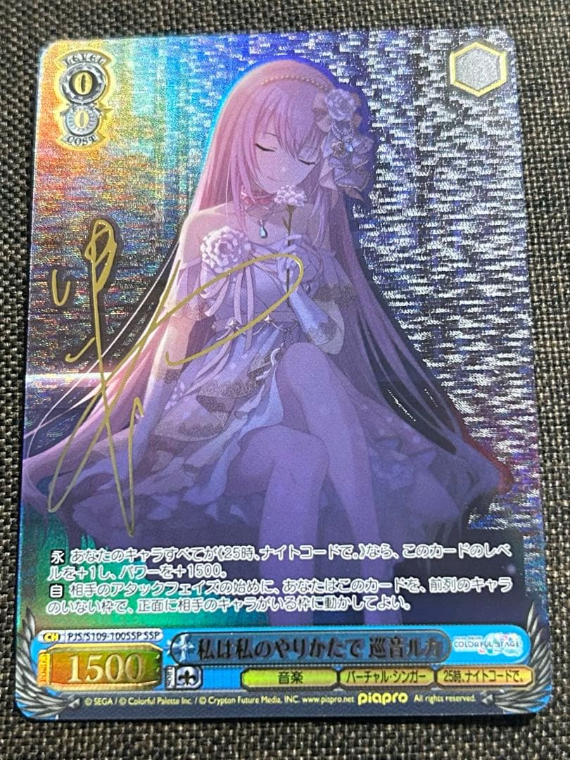 ヴァイスシュヴァルツ　私は私のやりかたで 巡音ルカ　SSP　サイン