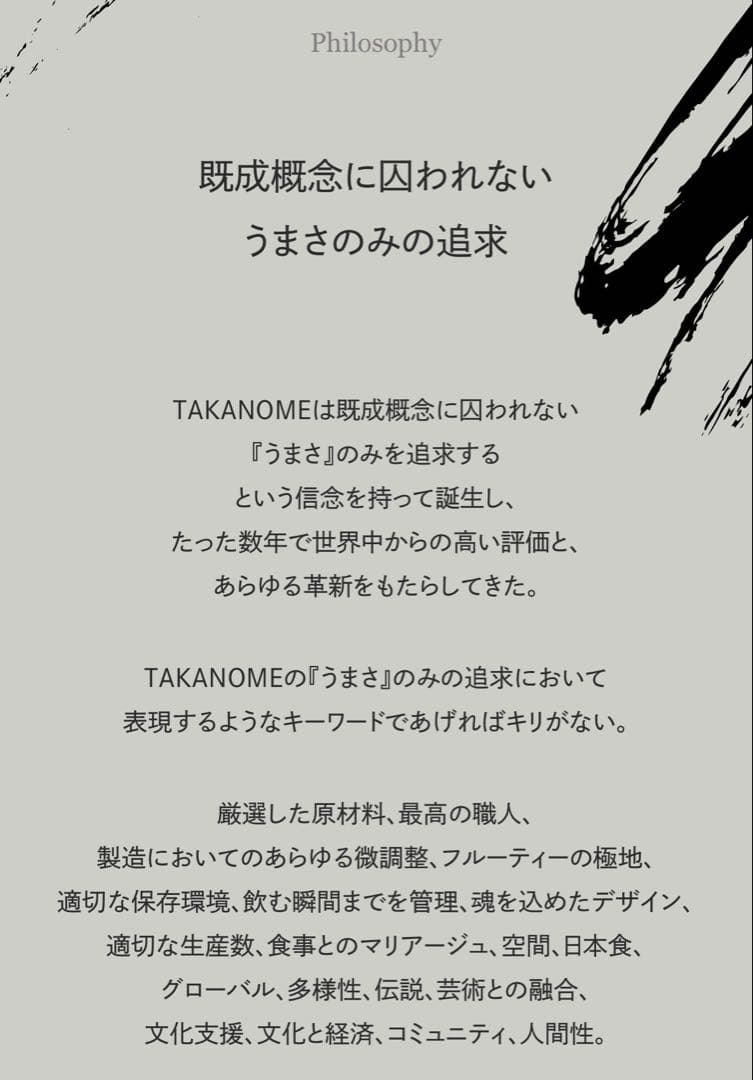 TAKANOME 火入れ　日本酒 720ml