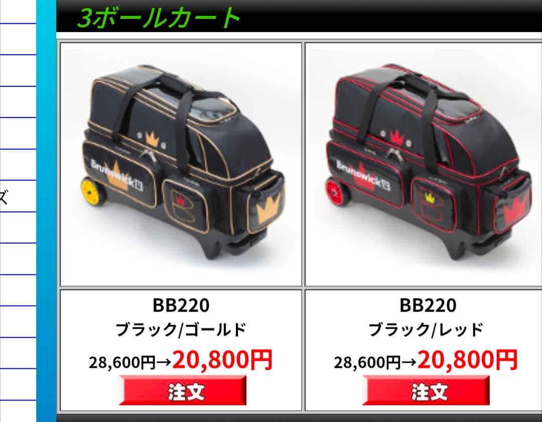 ボウリングバッグ　3個　Brunswick