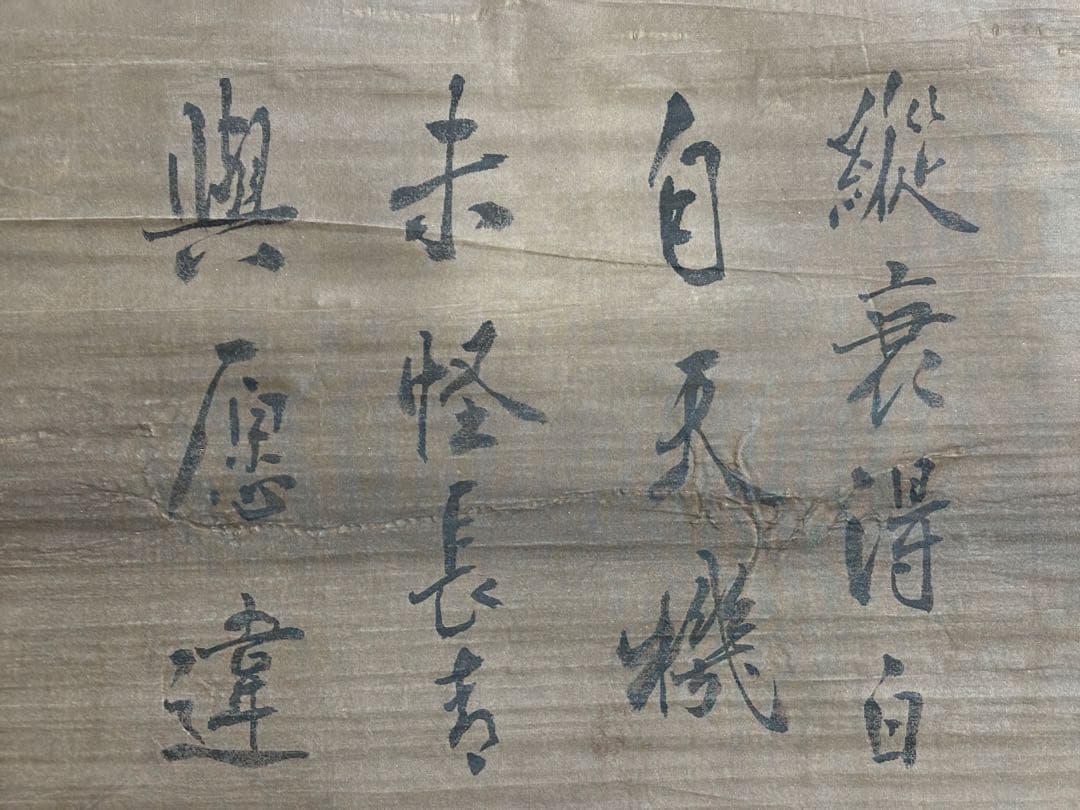 旧蔵　時代物　名家　瀋周 人物絵　肉筆画・絹布絵　掛け軸