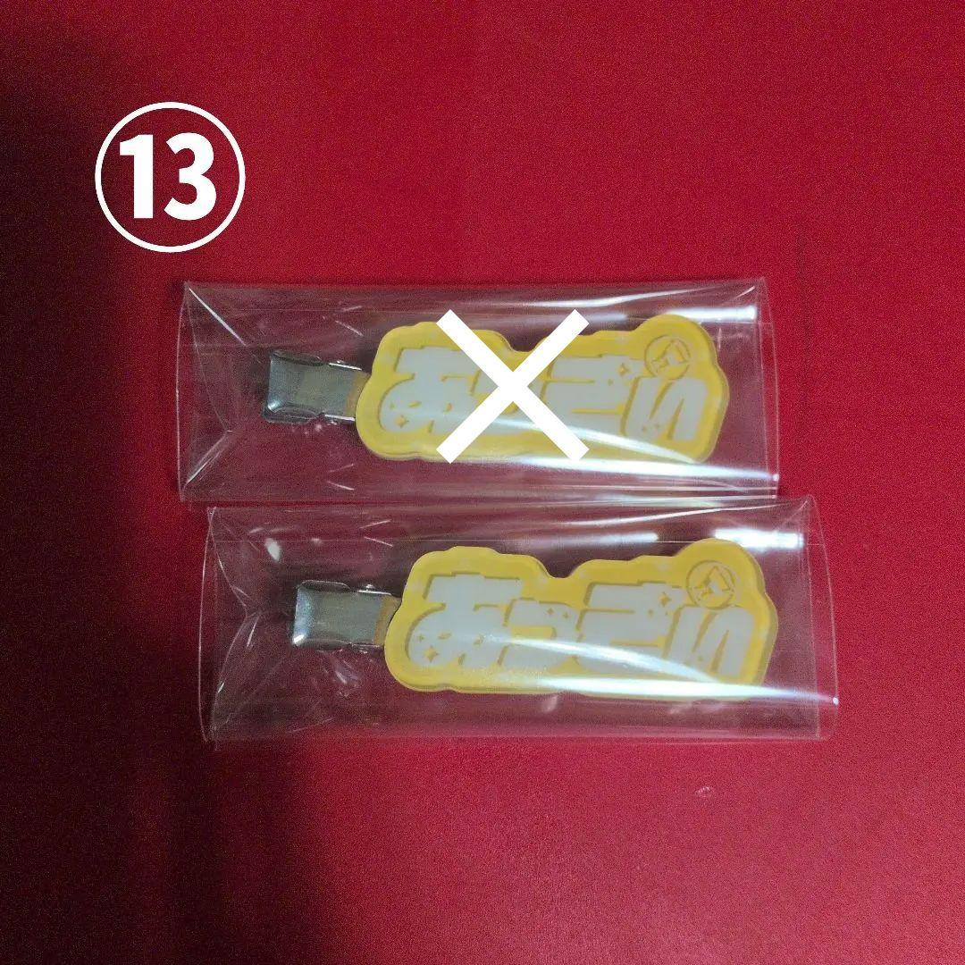 あっきぃ　アンプタックカラーズ　STPR　まとめ売り