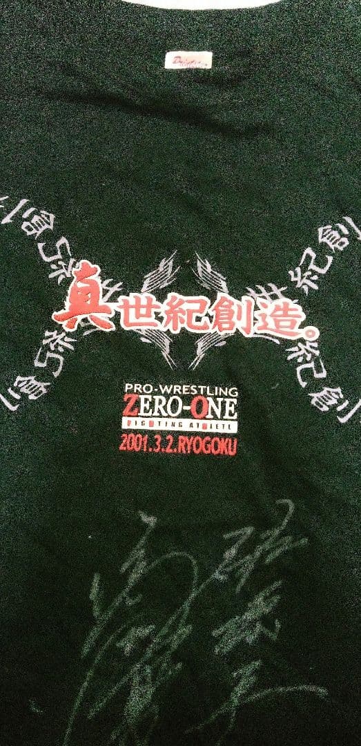 破壊王 橋本真也 直筆サイン入りTシャツ！