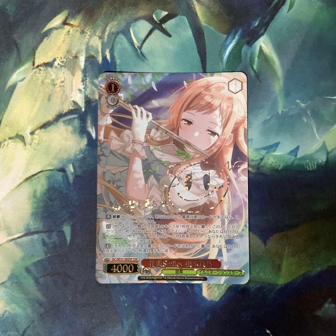 ヴァイスシュヴァルツ　花風Smiley 櫻木真乃　SSP サイン