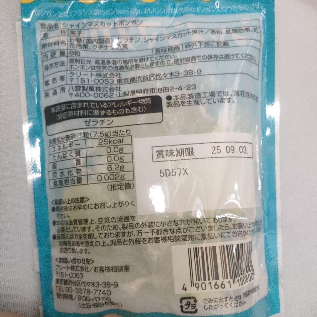 【即日発送】シャインマスカットボンボン　未開封3袋