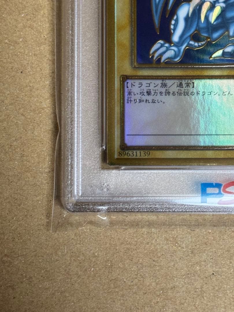遊戯王　青眼の白龍　プレミアムゴールド　PSA10