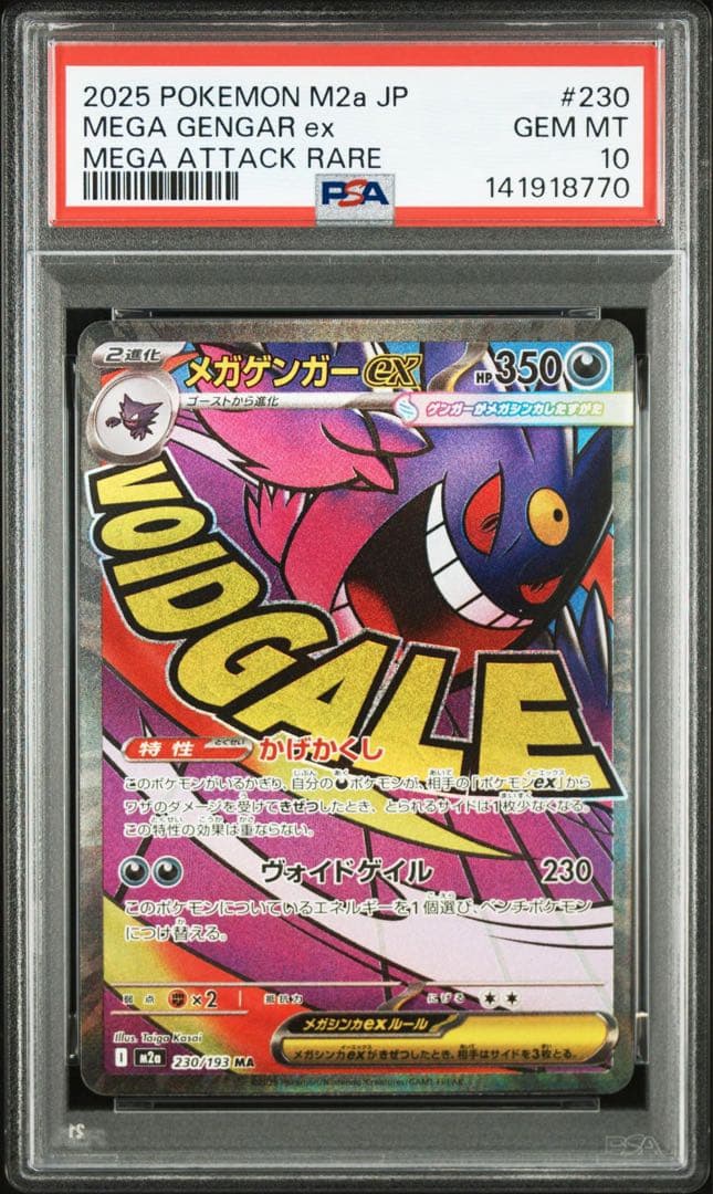Xメガゲンガーex ma PSA10