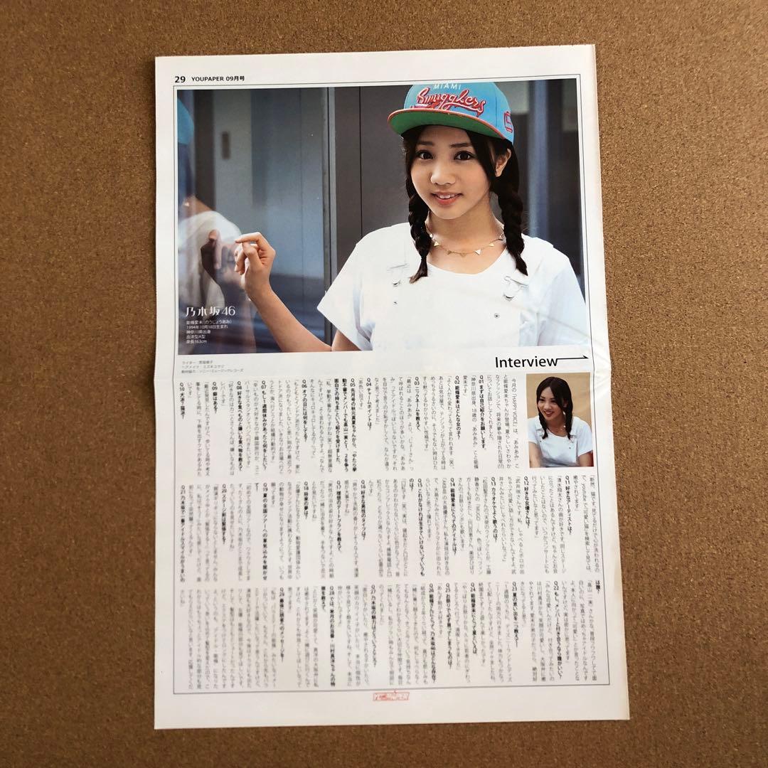 乃木坂46 能條愛未 #5144