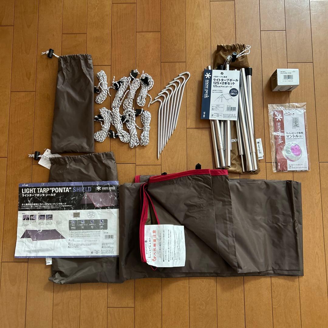 ライトタープポンタシールド　ポールセット　スノーピーク