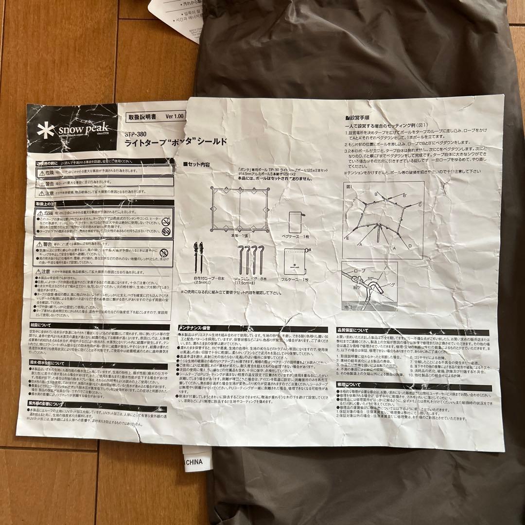 ライトタープポンタシールド　ポールセット　スノーピーク