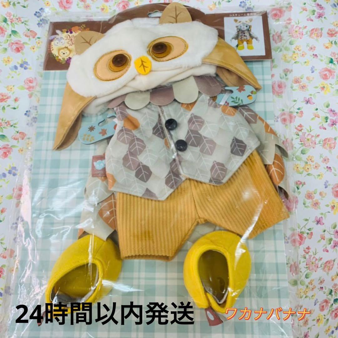 ジェラトーニ　秋のぼうけん　コスチューム　台紙付き発送