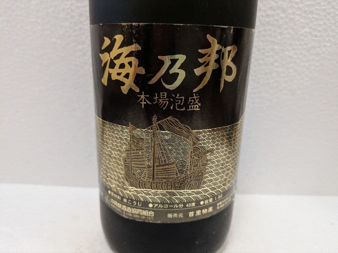 本場泡盛 照島 海乃邦 古酒 2本セット