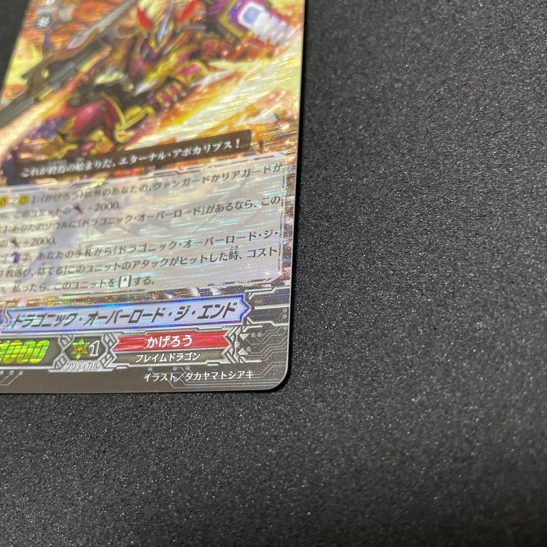 ヴァンガード　ドラゴニック・オーバーロード・ジ・エンド SP