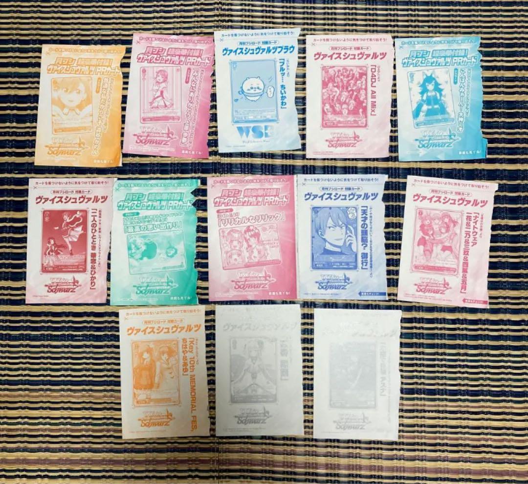 月ブシ付録のカード