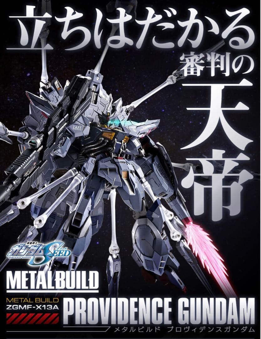 L BUILD プロヴィデンスガンダム　輸送箱　新品未開封　伝票跡なし