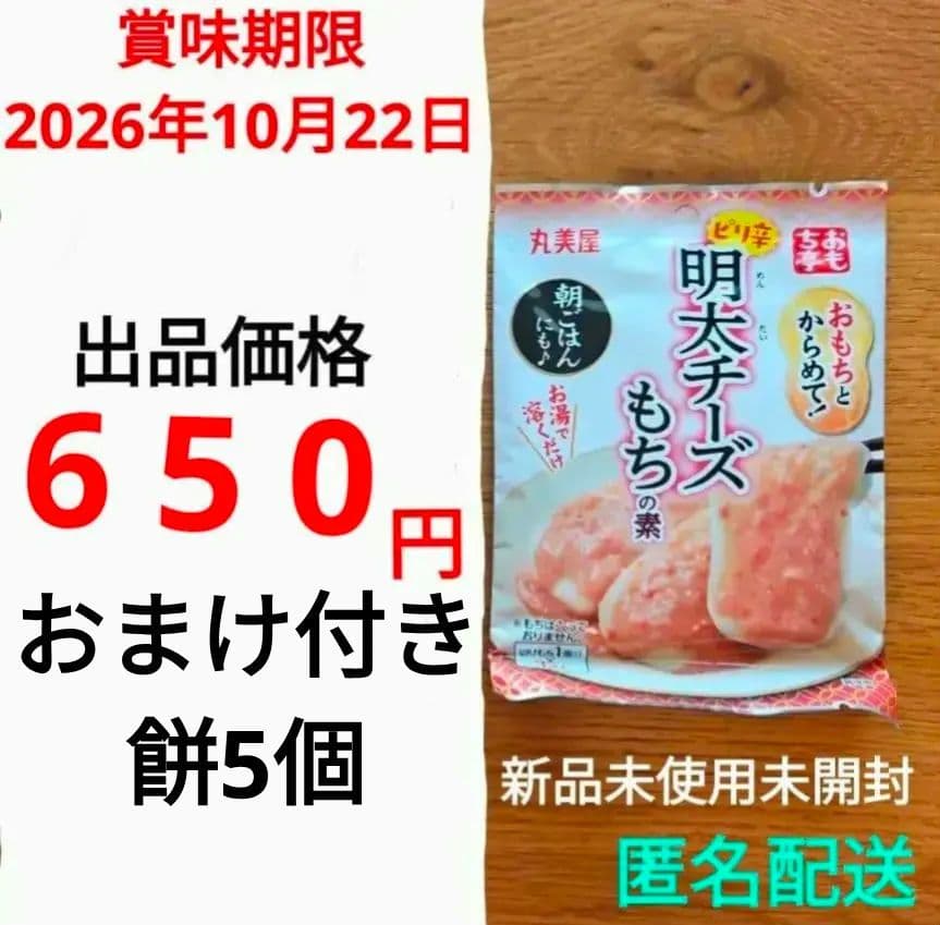丸美屋 おもち亭 明太チーズもちの素 3袋入り　③