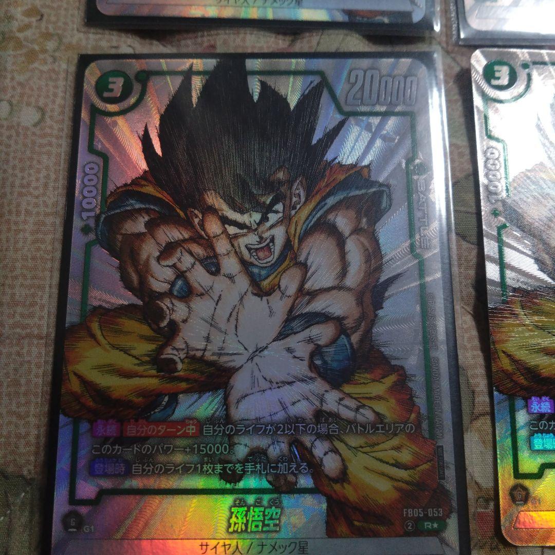 孫悟空　パラレル　FB05-053　ドラゴンボールフュージョンワールド