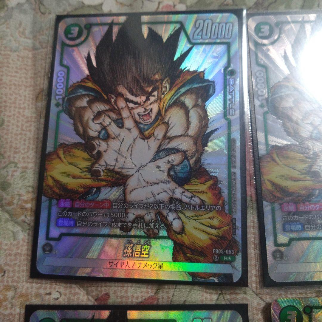 孫悟空　パラレル　FB05-053　ドラゴンボールフュージョンワールド