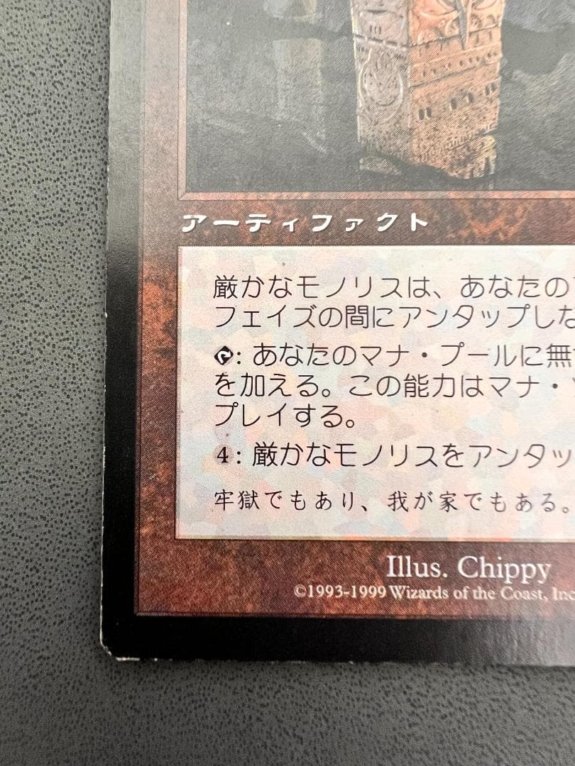 再録禁止「ULG」厳かなモノリス/Grim Monolith　日本語１枚