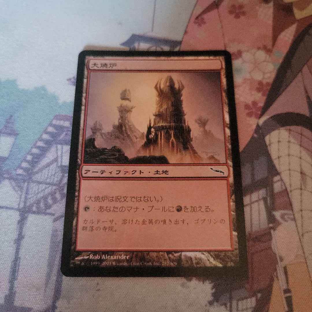 MTG 大焼炉 foil