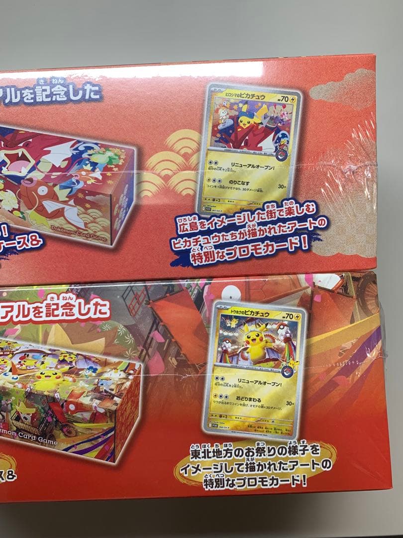シュリンク付未開封❗️ポケモンカード トウホク&ヒロシマ スペシャルボックス