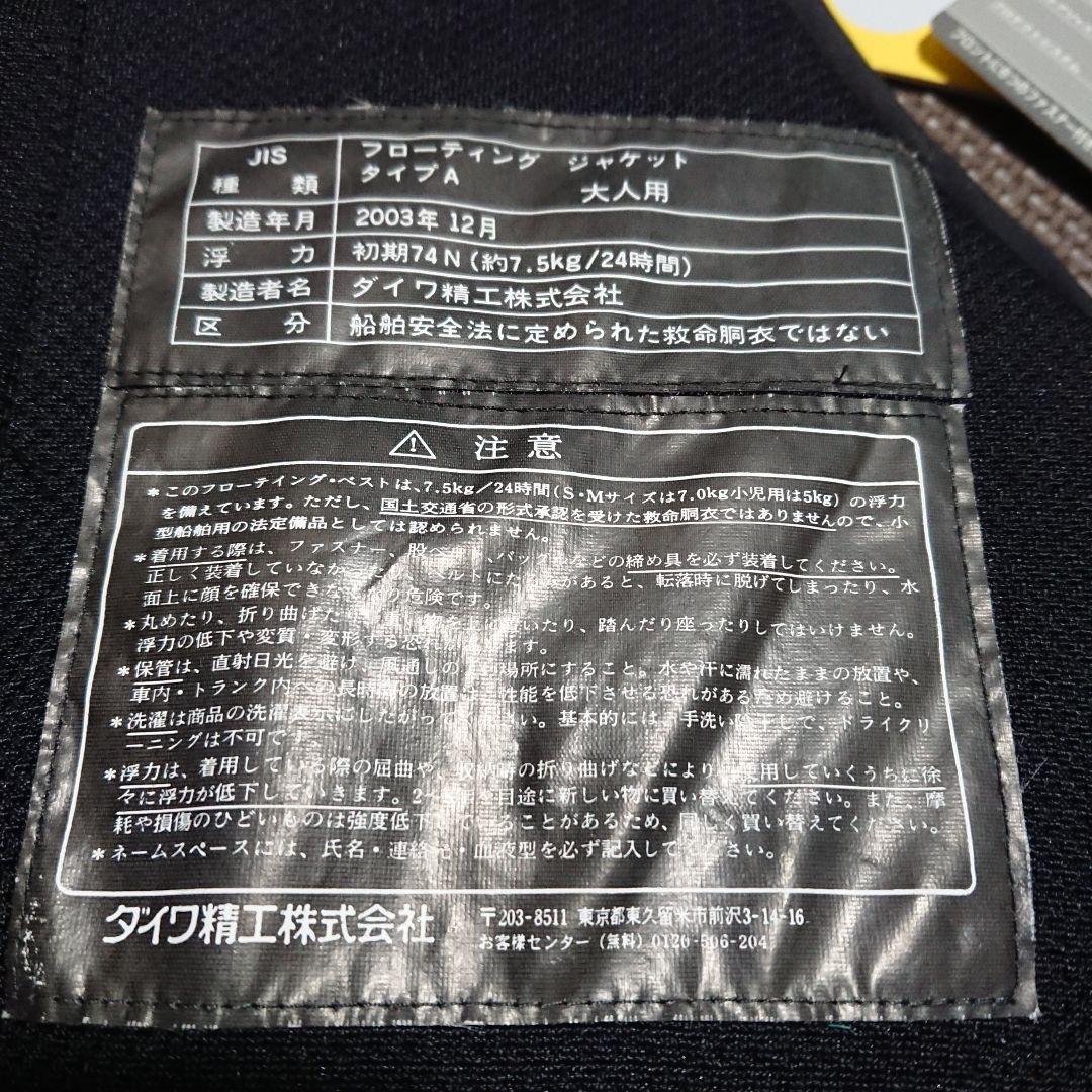 [稀少レトロ] DAIWA PROVISORフローティングベスト PF-3309