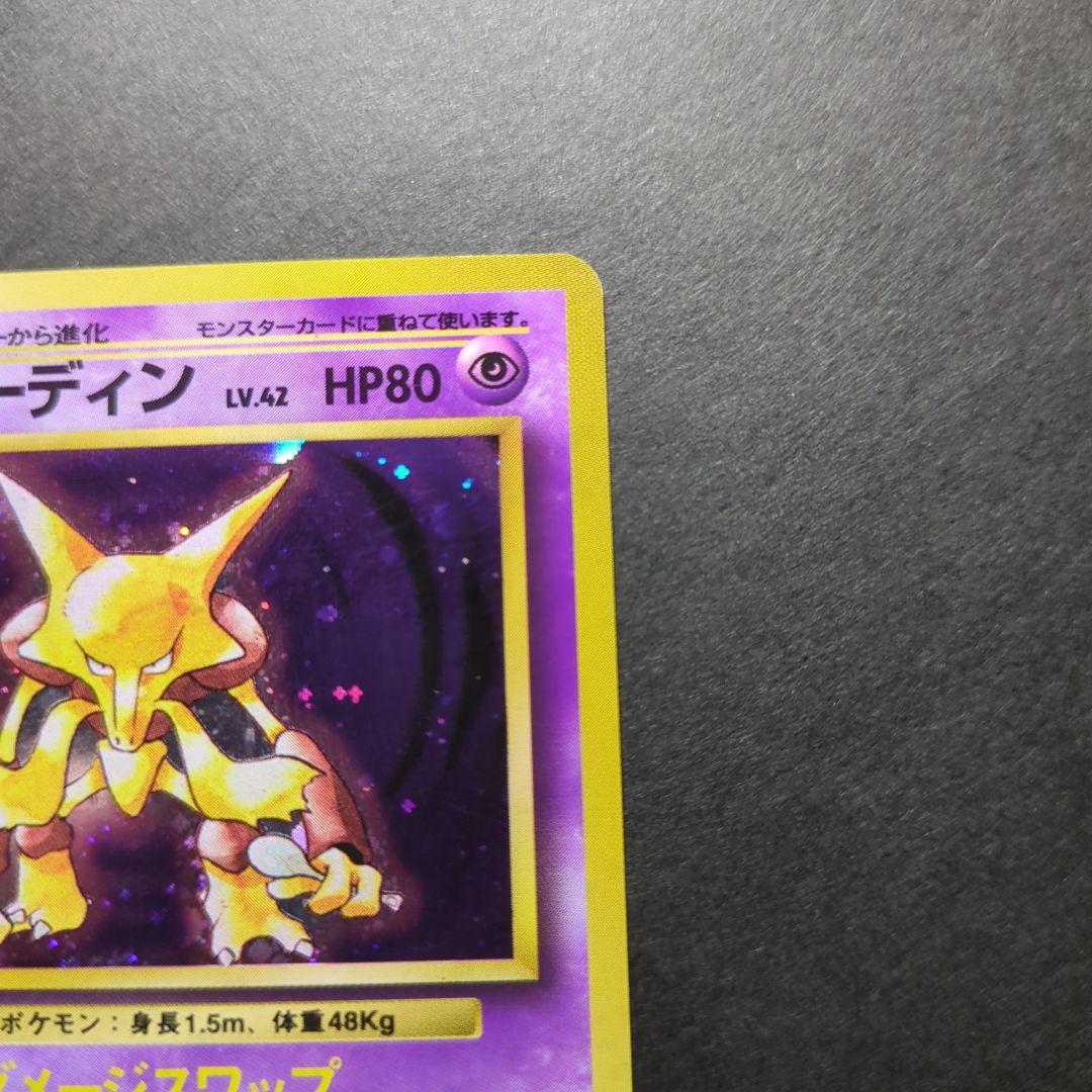 ポケモンカード　旧裏　フーディン　★