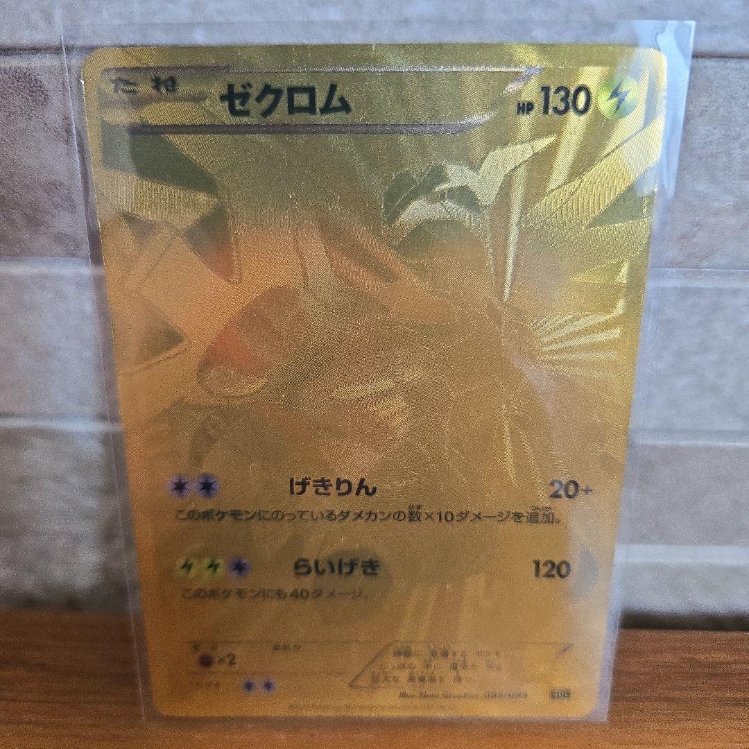 ポケモンカード ゼクロム EBB 095/093 引退品 dp bw 旧裏 xy