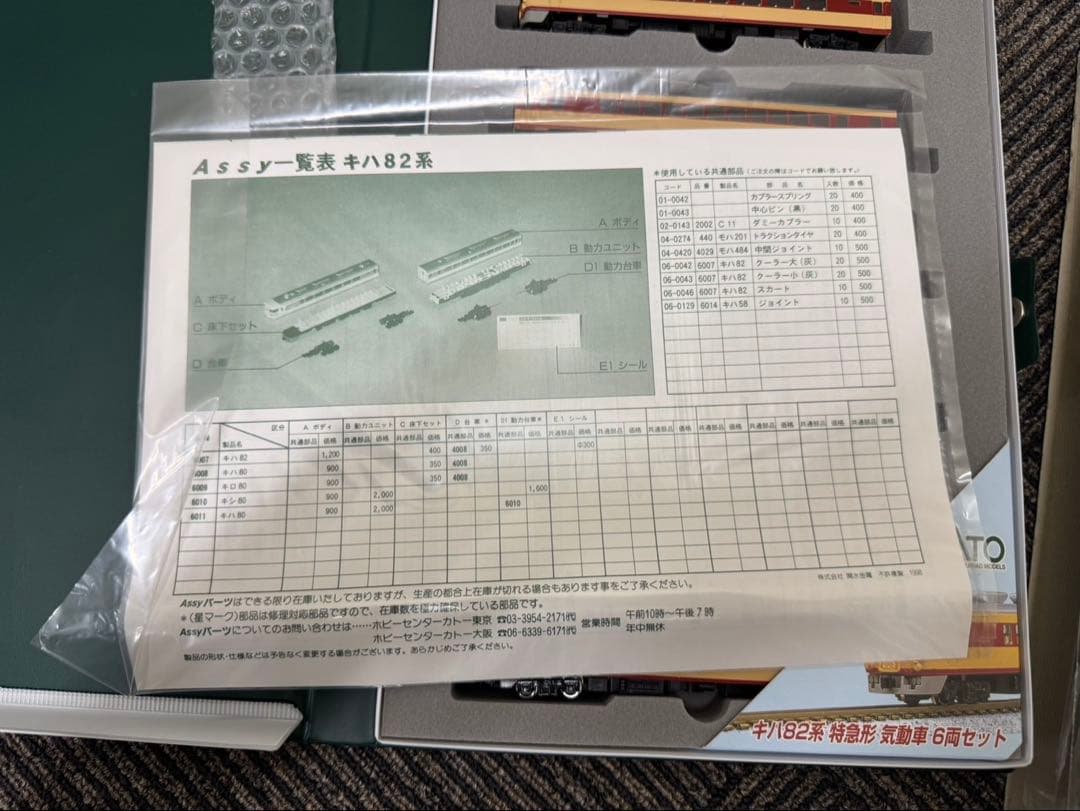 KATO 82系ディーゼルカー 10-131 Nゲージ