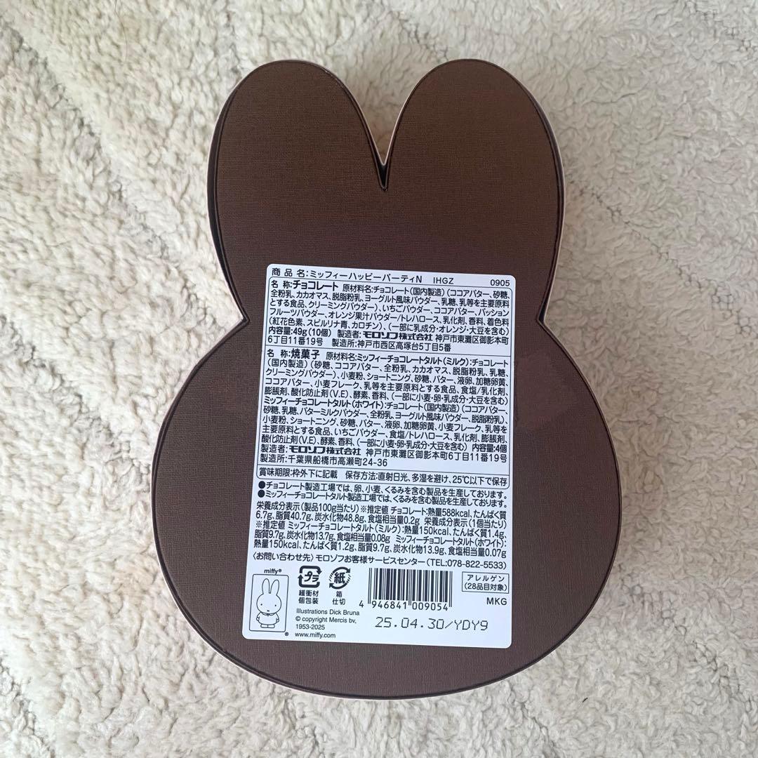 モロゾフ ミッフィー バレンタイン