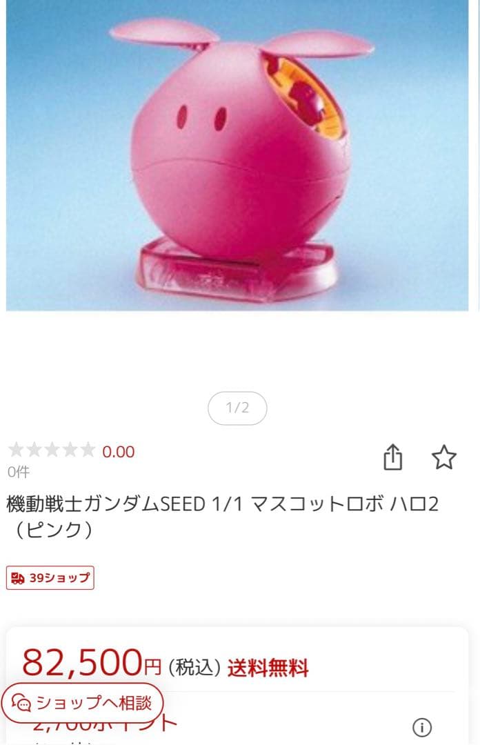 【未開封】バンダイ　ガンダムSEED ハロ2