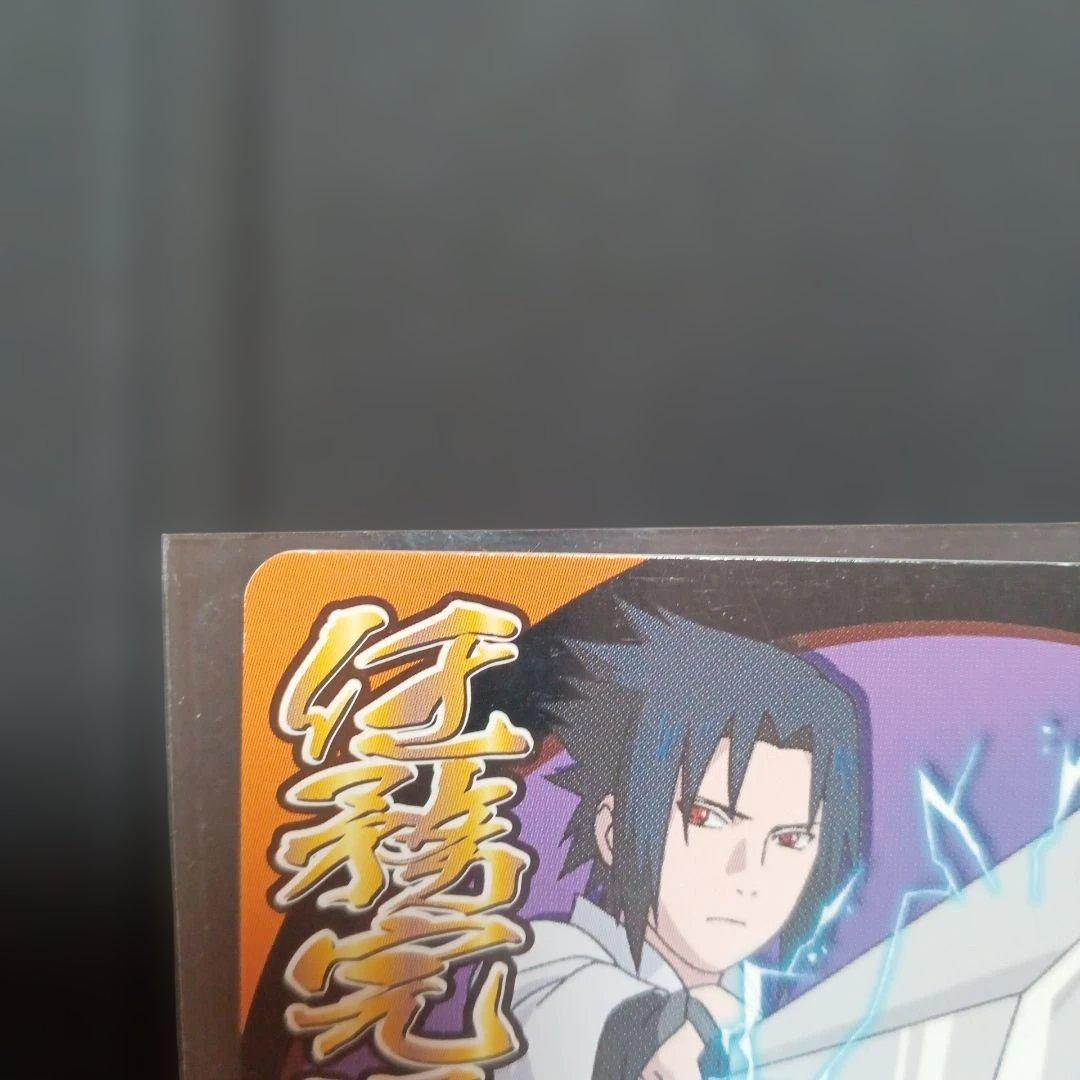 ナルティメットフォーメーション　うちはサスケ　任務完遂証明書