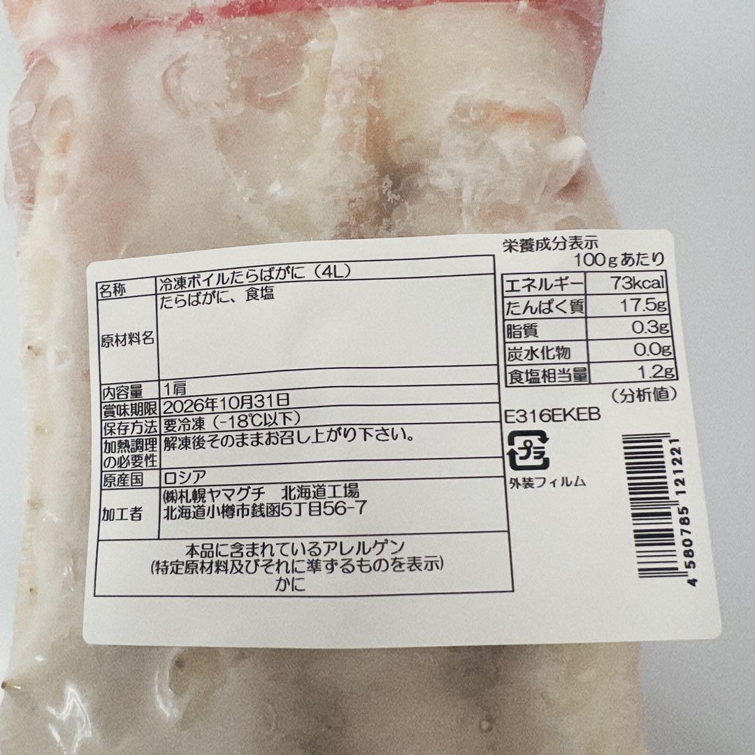 ボイルタラバガニ足800g×2