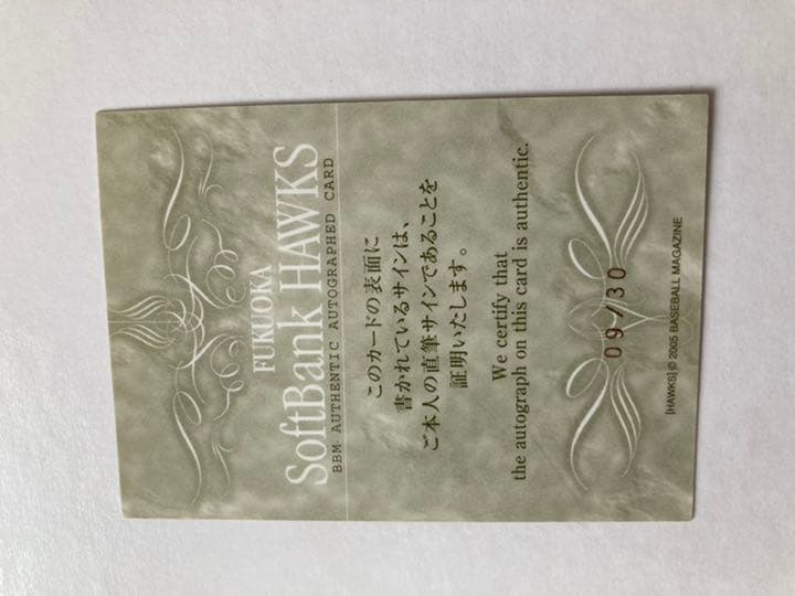 値下げ　BBMプロ野球カード直筆サインカード　福岡ソフトバンクホークス　森脇浩司