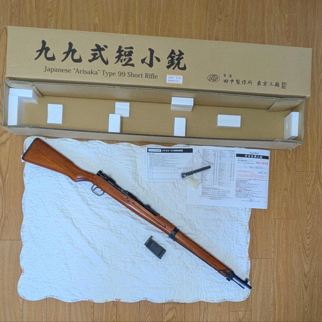 美品　タナカワークス　九九式短小銃 Ver.2 Black 鬼胡桃銃床仕様