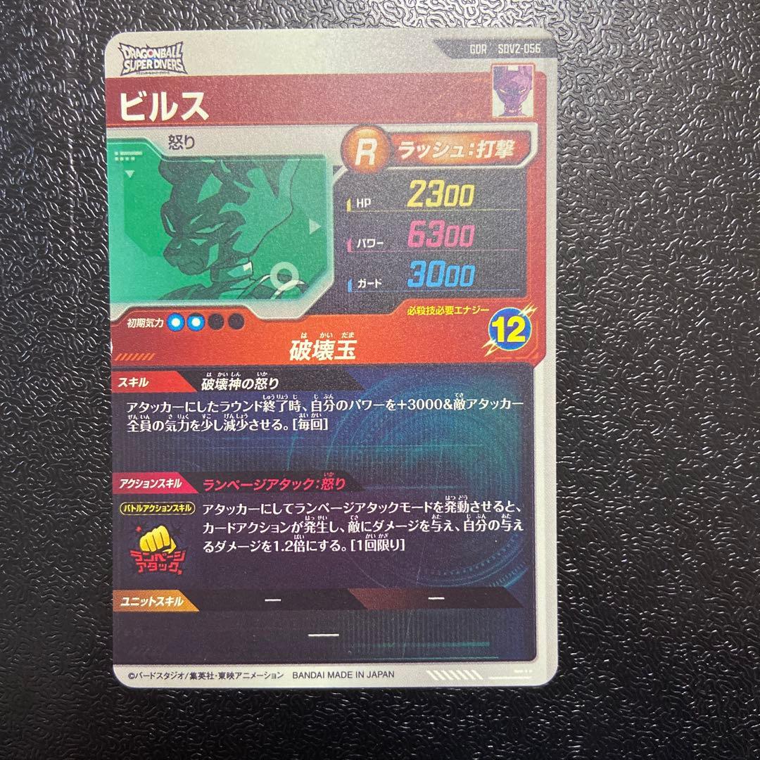 スーパーダイバーズ　SDV2-056 ビルス